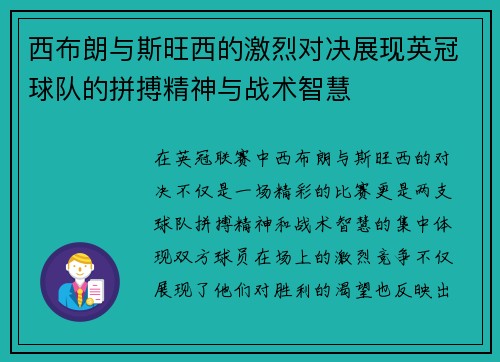 西布朗与斯旺西的激烈对决展现英冠球队的拼搏精神与战术智慧